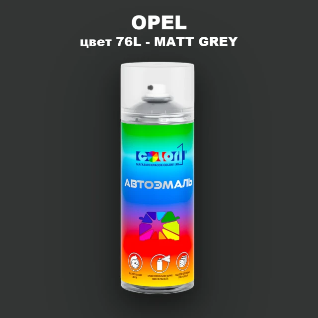 Аэрозольная краска OPEL, цвет 76L - MATT GREY