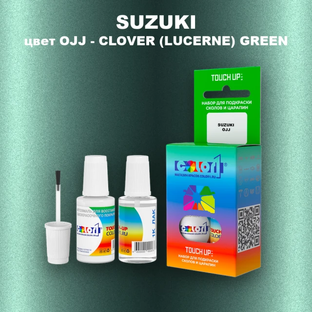 Краска для сколов во флаконе с кисточкой SUZUKI, цвет OJJ - CLOVER (LUCERNE) GREEN