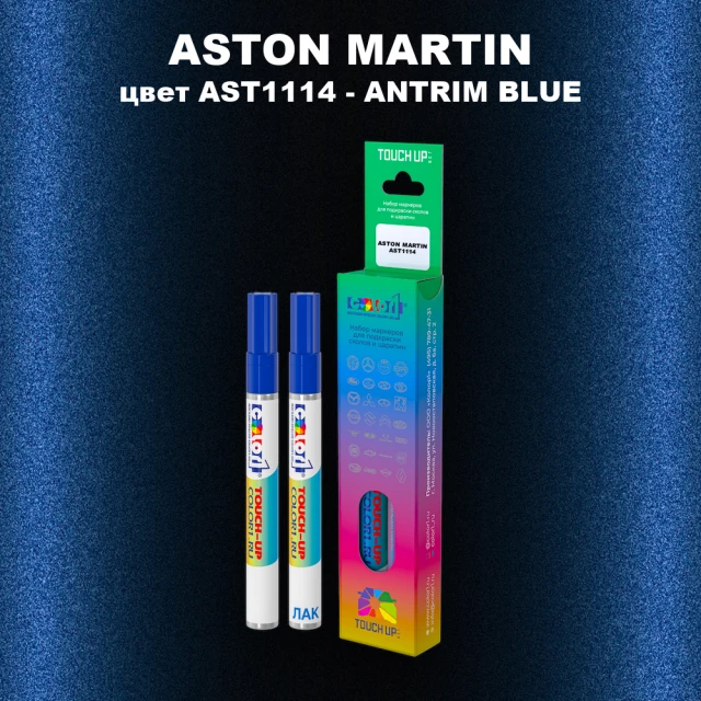 Маркер с краской ASTON MARTIN, цвет AST1114 - ANTRIM BLUE