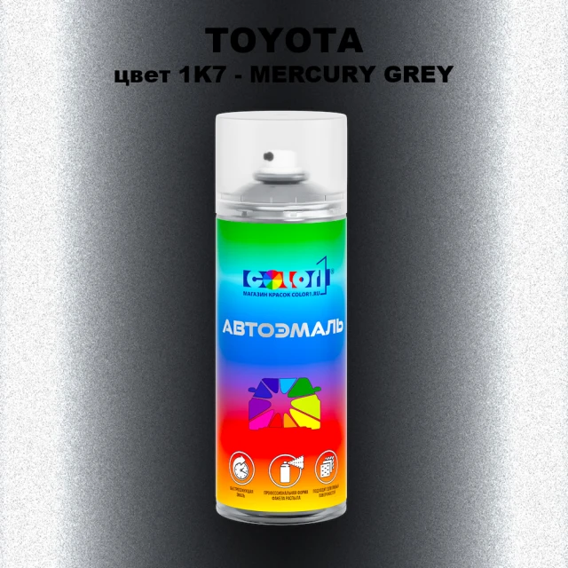 Аэрозольная краска TOYOTA, цвет 1K7 - MERCURY GREY
