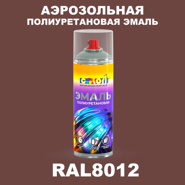 Аэрозольная полиуретановая эмаль, спрей 400мл, цвет RAL 8012 Красно-коричневый