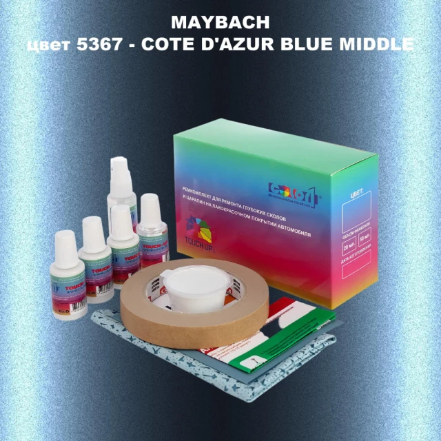 Ремкомплект для ремонта глубоких сколов и царапин MAYBACH, цвет 367 - COTE D'AZUR BLUE MIDDLE