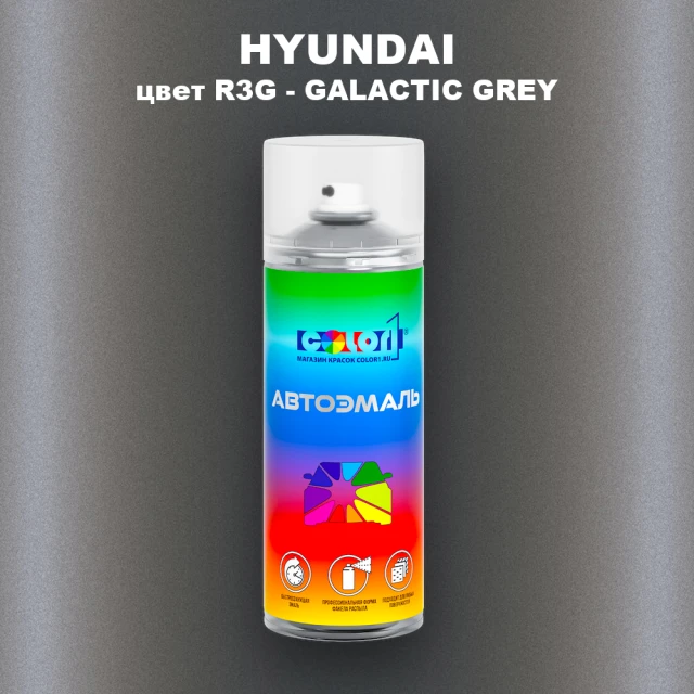 Аэрозольная краска HYUNDAI, цвет R3G - GALACTIC GREY