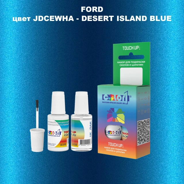 Краска для сколов во флаконе с кисточкой FORD, цвет JDCEWHA - DESERT ISLAND BLUE