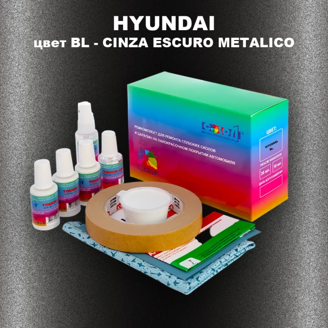 Ремкомплект для ремонта глубоких сколов и царапин HYUNDAI, цвет BL - CINZA ESCURO METALICO