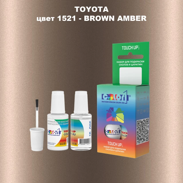 Краска для сколов во флаконе с кисточкой TOYOTA, цвет 1521 - BROWN AMBER