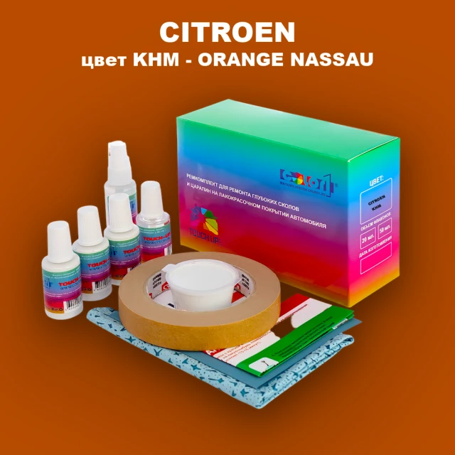 Ремкомплект для ремонта глубоких сколов и царапин CITROEN, цвет KHM - ORANGE NASSAU
