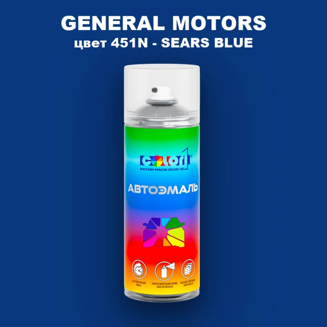 Аэрозольная краска GM цвет GM - 451N - SEARSBLUE