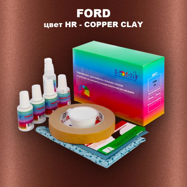Ремкомплект для ремонта глубоких сколов и царапин FORD, цвет HR - COPPER CLAY