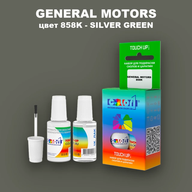 Краска для сколов во флаконе с кисточкой GM, цвет  858K - SILVERGREEN