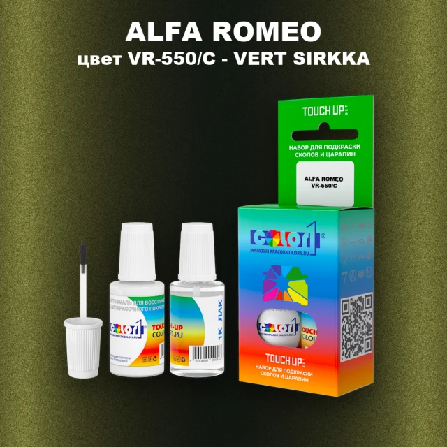 Краска для сколов во флаконе с кисточкой ALFA ROMEO, цвет VR-550/C - VERT SIRKKA