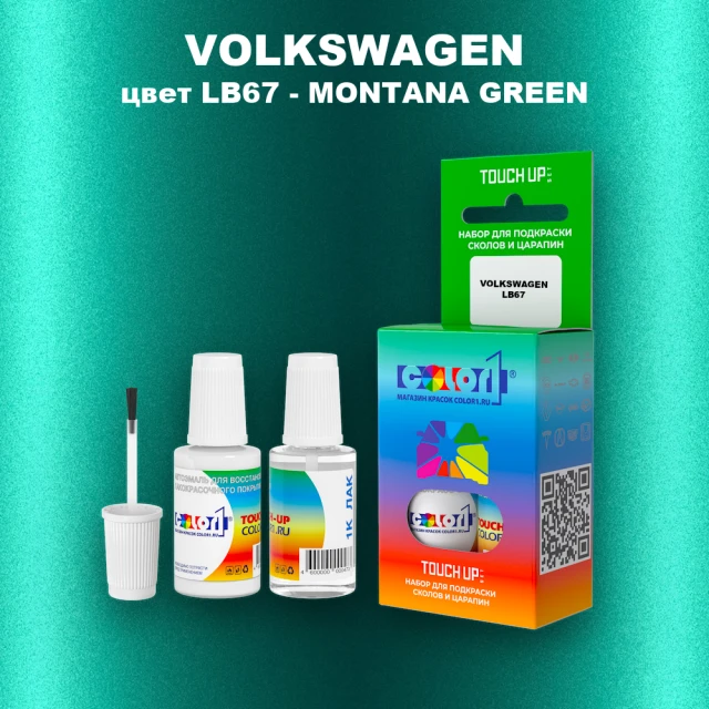 Краска для сколов во флаконе с кисточкой VOLKSWAGEN, цвет LB67 - MONTANA GREEN