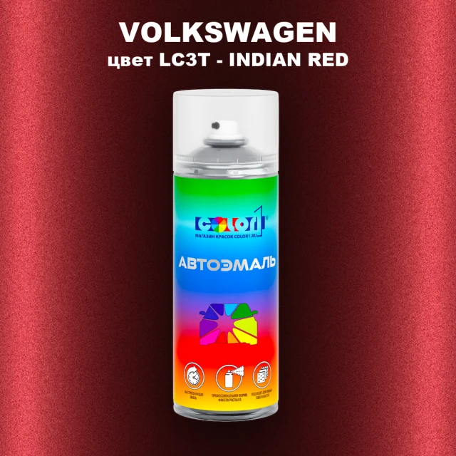 Аэрозольная краска VOLKSWAGEN, цвет LC3T - INDIAN RED