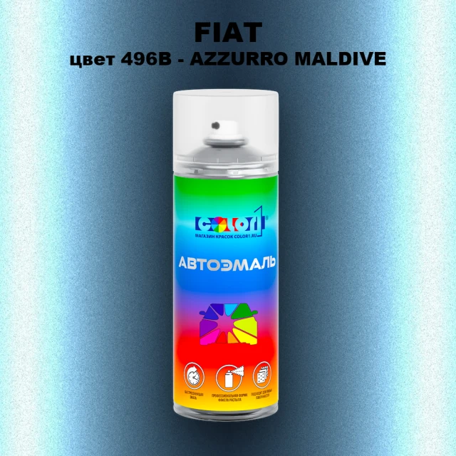 Аэрозольная краска FIAT, цвет 496B - AZZURRO MALDIVE