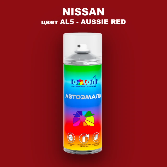 Аэрозольная краска NISSAN, цвет AL5 - AUSSIE RED