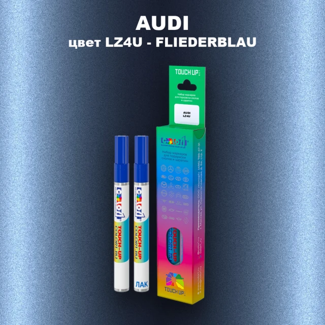 Маркер с краской AUDI, цвет LZ4U - FLIEDERBLAU