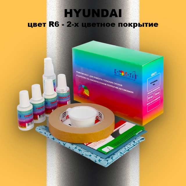 Ремкомплект для ремонта глубоких сколов и царапин HYUNDAI, цвет R6 - 2-х цветное покрытие