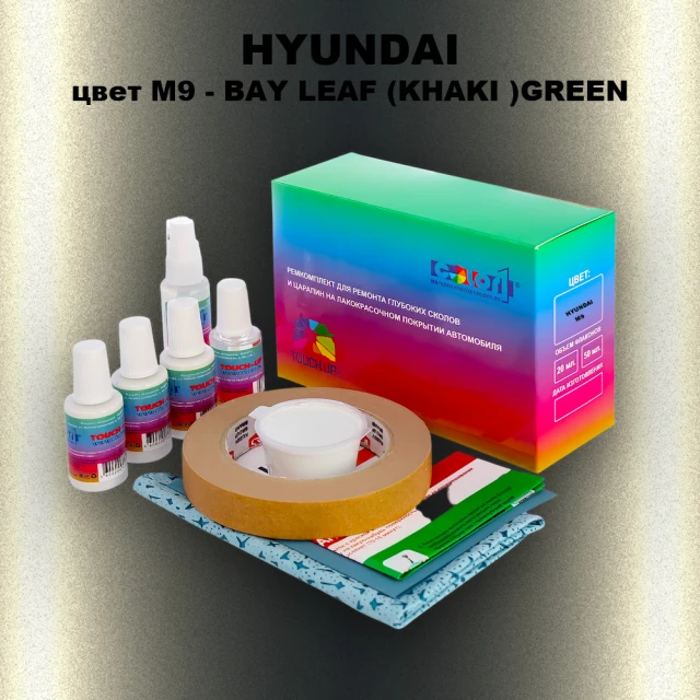 Ремкомплект для ремонта глубоких сколов и царапин HYUNDAI, цвет M9 - BAY LEAF (KHAKI )GREEN