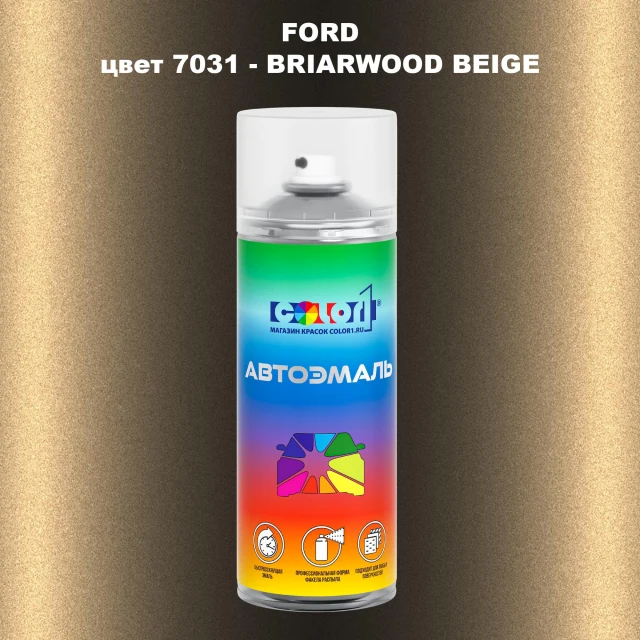Аэрозольная краска FORD, цвет 7031 - BRIARWOOD BEIGE