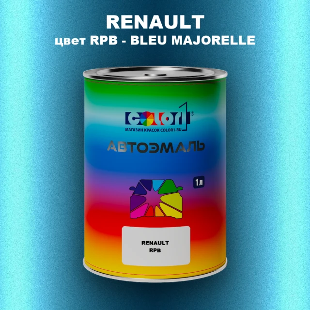 Автомобильная краска RENAULT, цвет RPB - BLEU MAJORELLE