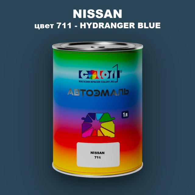 Автомобильная краска NISSAN, цвет 711 - HYDRANGER BLUE