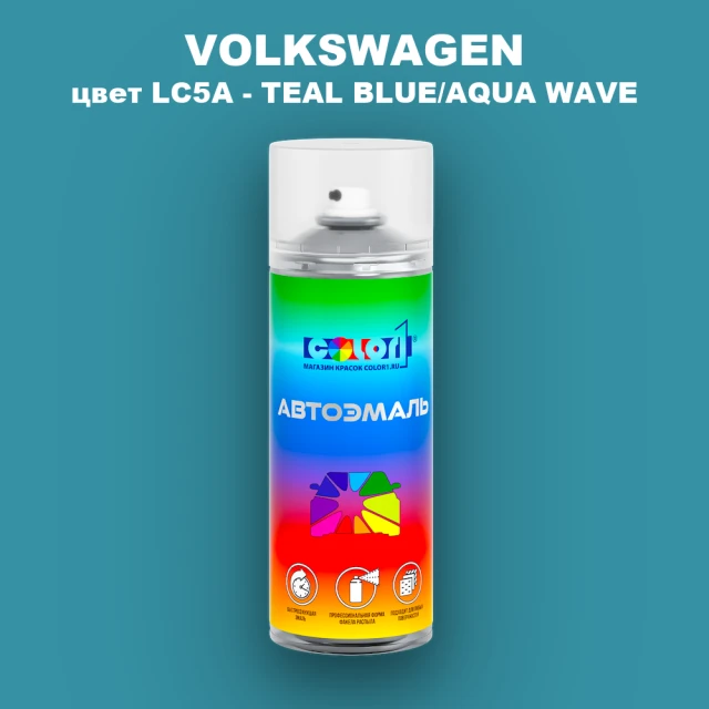 Аэрозольная краска VOLKSWAGEN, цвет LC5A - TEAL BLUE/AQUA WAVE