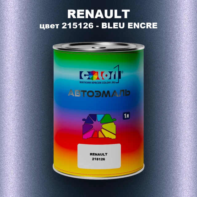 Автомобильная краска RENAULT, цвет 215126 - BLEU ENCRE