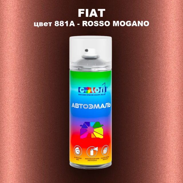 Аэрозольная краска FIAT, цвет 881A - ROSSO MOGANO