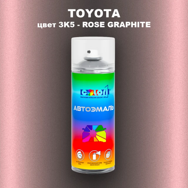 Аэрозольная краска TOYOTA, цвет 3K5 - ROSE GRAPHITE