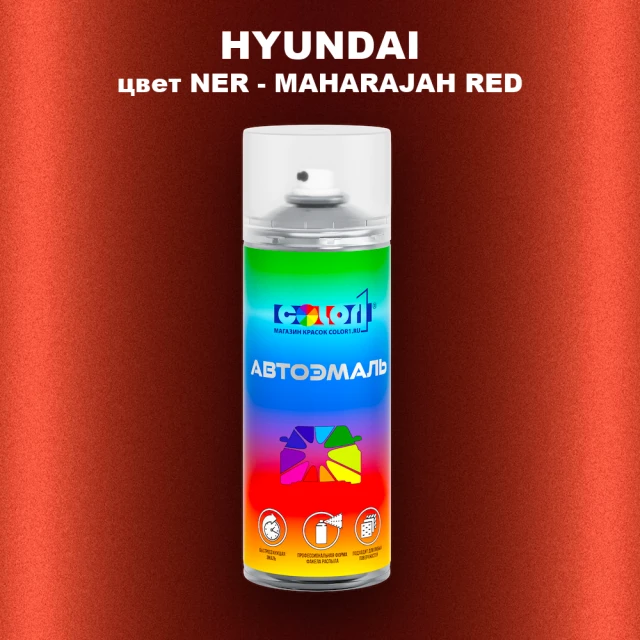 Аэрозольная краска HYUNDAI, цвет NER - MAHARAJAH RED