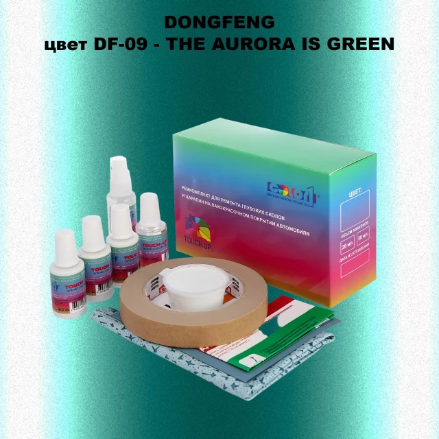 Ремкомплект для ремонта глубоких сколов и царапин DONGFENG, цвет DF-09 - THE AURORA IS GREEN