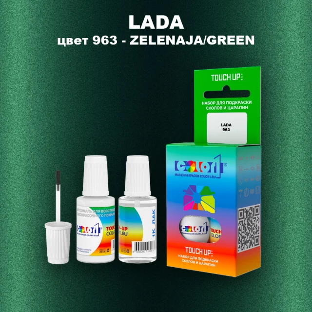 Краска для сколов во флаконе с кисточкой LADA, цвет 963 - ZELENAJA/GREEN