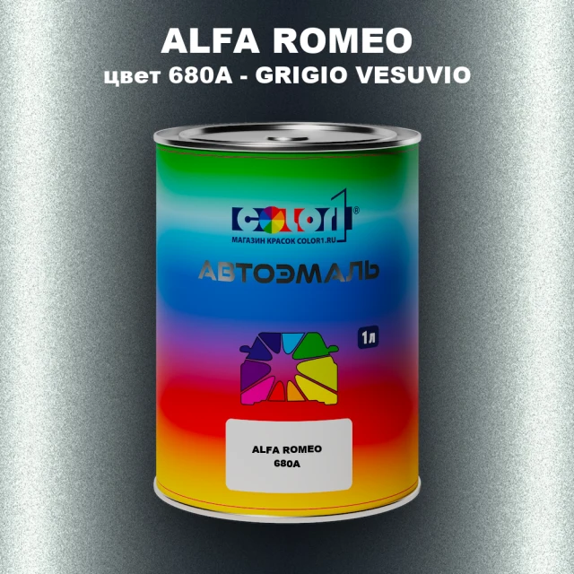 Автомобильная краска ALFA ROMEO, цвет 680A - GRIGIO VESUVIO