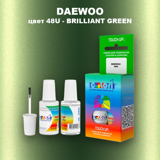 Краска для сколов во флаконе с кисточкой DAEWOO, цвет 48U - BRILLIANT GREEN