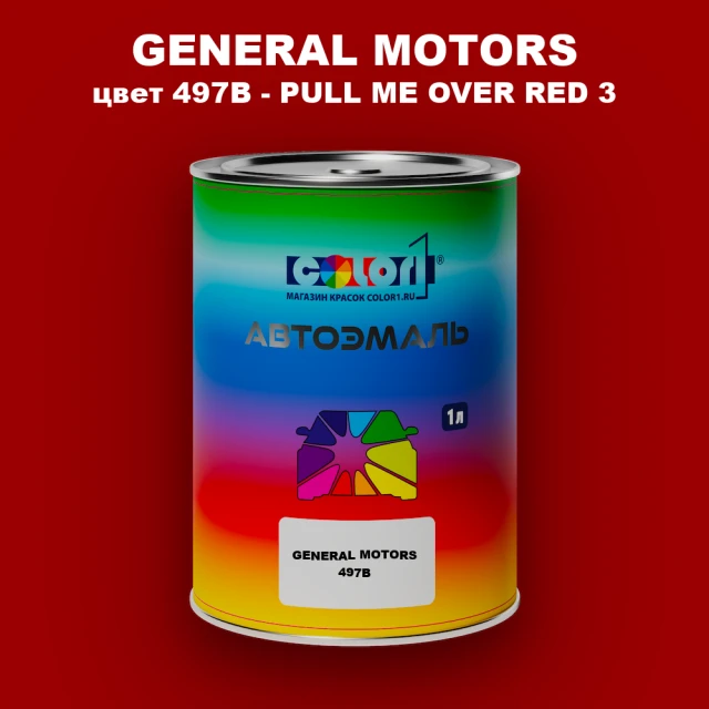 Автомобильная краска GENERAL MOTORS, цвет 497B - PULL ME OVER RED 3