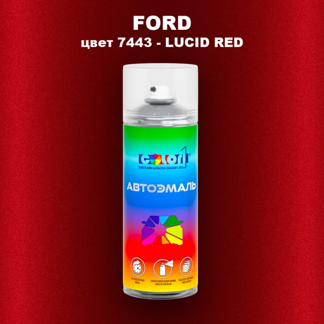 Аэрозольная краска FORD, цвет 7443 - LUCID RED