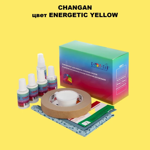 Ремкомплект для ремонта глубоких сколов и царапин CHANGAN, цвет ENERGETIC YELLOW