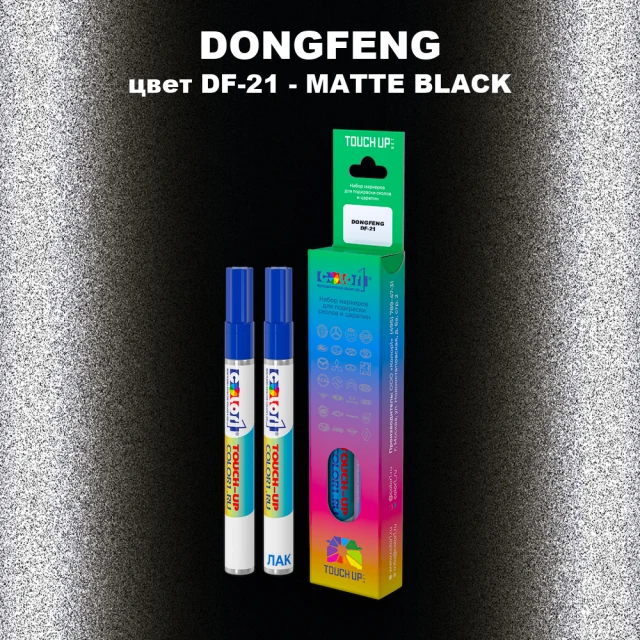 Маркер с краской DONGFENG, цвет DF-21 - MATTE BLACK