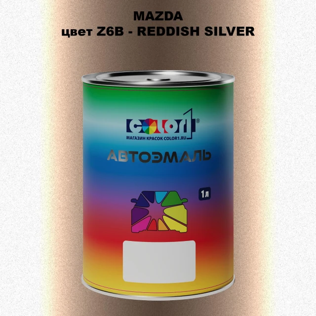 Автомобильная краска MAZDA, цвет Z6B - REDDISH SILVER