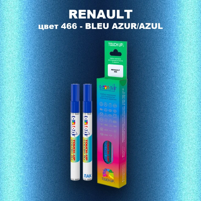 Карандаш-маркер с краской RENAULT, цвет 466 - BLEU AZUR