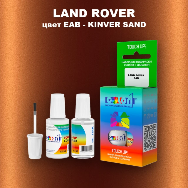 Краска для сколов во флаконе с кисточкой LAND ROVER, цвет EAB - KINVER SAND