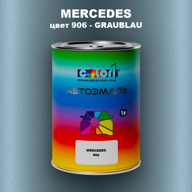 Автомобильная краска MERCEDES, цвет 906 - GRAUBLAU