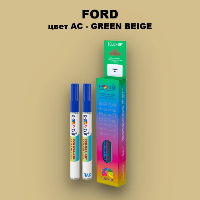 Маркер с краской FORD, цвет AC - GREEN BEIGE