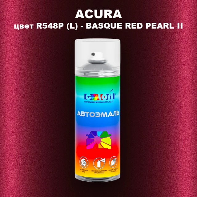 Аэрозольная краска ACURA, цвет R548P (L) - BASQUE RED PEARL II