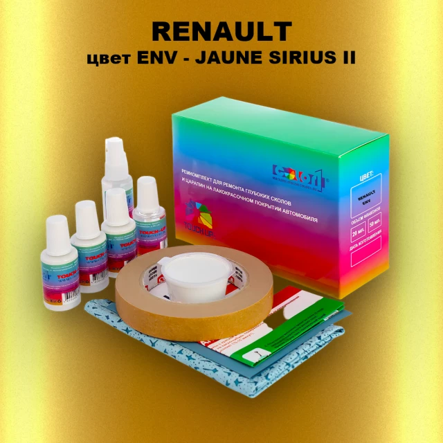 Ремкомплект для ремонта глубоких сколов и царапин RENAULT, цвет ENV - JAUNE SIRIUS II
