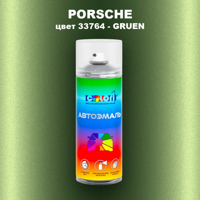 Аэрозольная краска PORSCHE, цвет 33764 - GRUEN