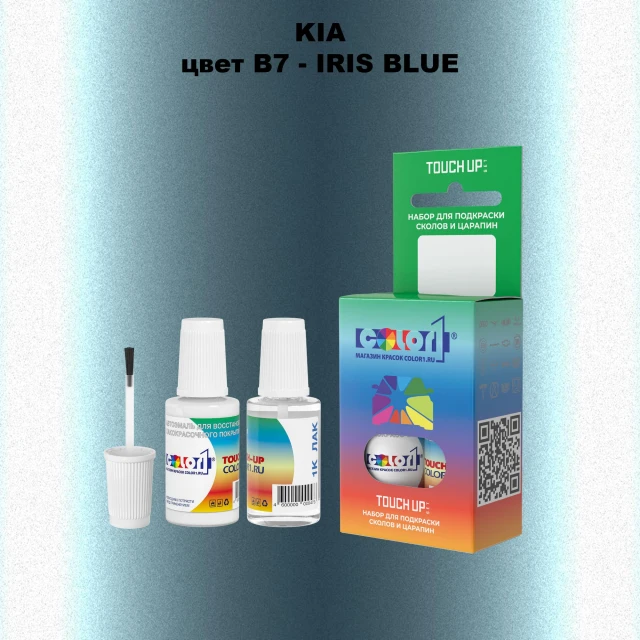 Краска для сколов во флаконе с кисточкой KIA, цвет B7 - IRIS BLUE
