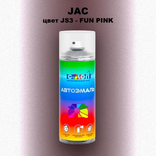 Аэрозольная краска JAC, цвет JS3 - FUN PINK