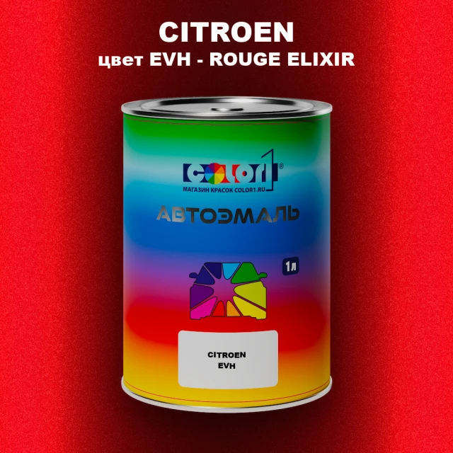 Автомобильная краска CITROEN, цвет EVH - ROUGE ELIXIR