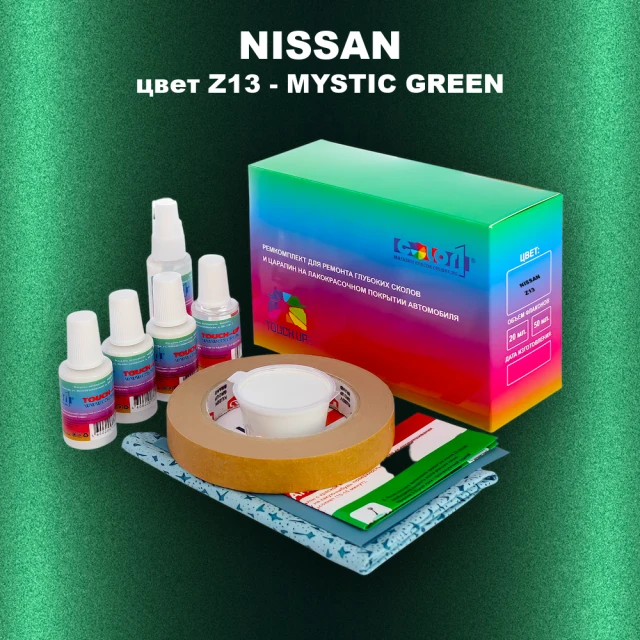 Ремкомплект для ремонта глубоких сколов и царапин NISSAN, цвет Z13 - MYSTIC GREEN